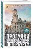 Найди себя в Петербурге. Комплект из метафорических карт и путеводителя
