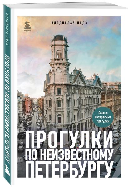 Найди себя в Петербурге. Комплект из метафорических карт и путеводителя