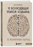 Комплект из 3х книг + закладка. Звездный код. Современная астрология.