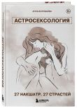Комплект из 3х книг + закладка. Звездный код. Современная астрология.