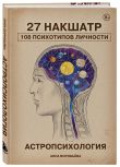 Комплект из 3х книг + закладка. Звездный код. Современная астрология.