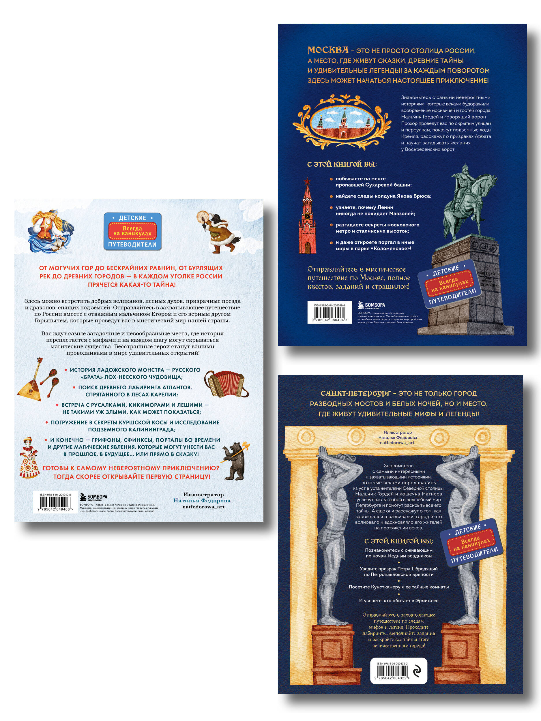 Мифы и легенды России для детей. Комплект из 3-х книг (ИК)