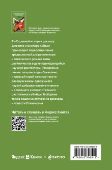 Обложка сзади Странная история доктора Джекила и мистера Хайда Роберт Льюис Стивенсон