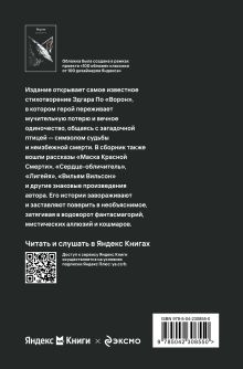 Обложка сзади Ворон Эдгар Аллан По