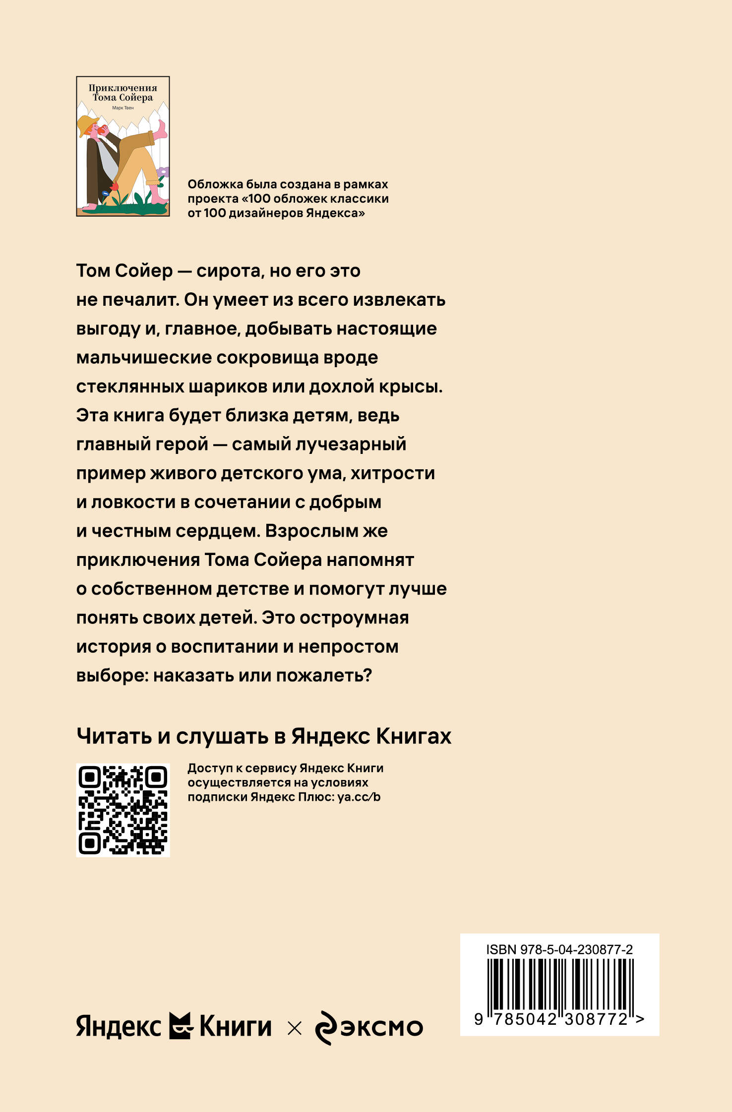 Приключения Тома Сойера