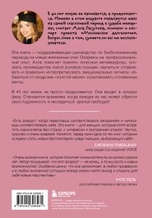 Обложка сзади Мне 40. Что дальше? Как вступить в новый жизненный этап ярко, уверенно и легко Алла Лагутина