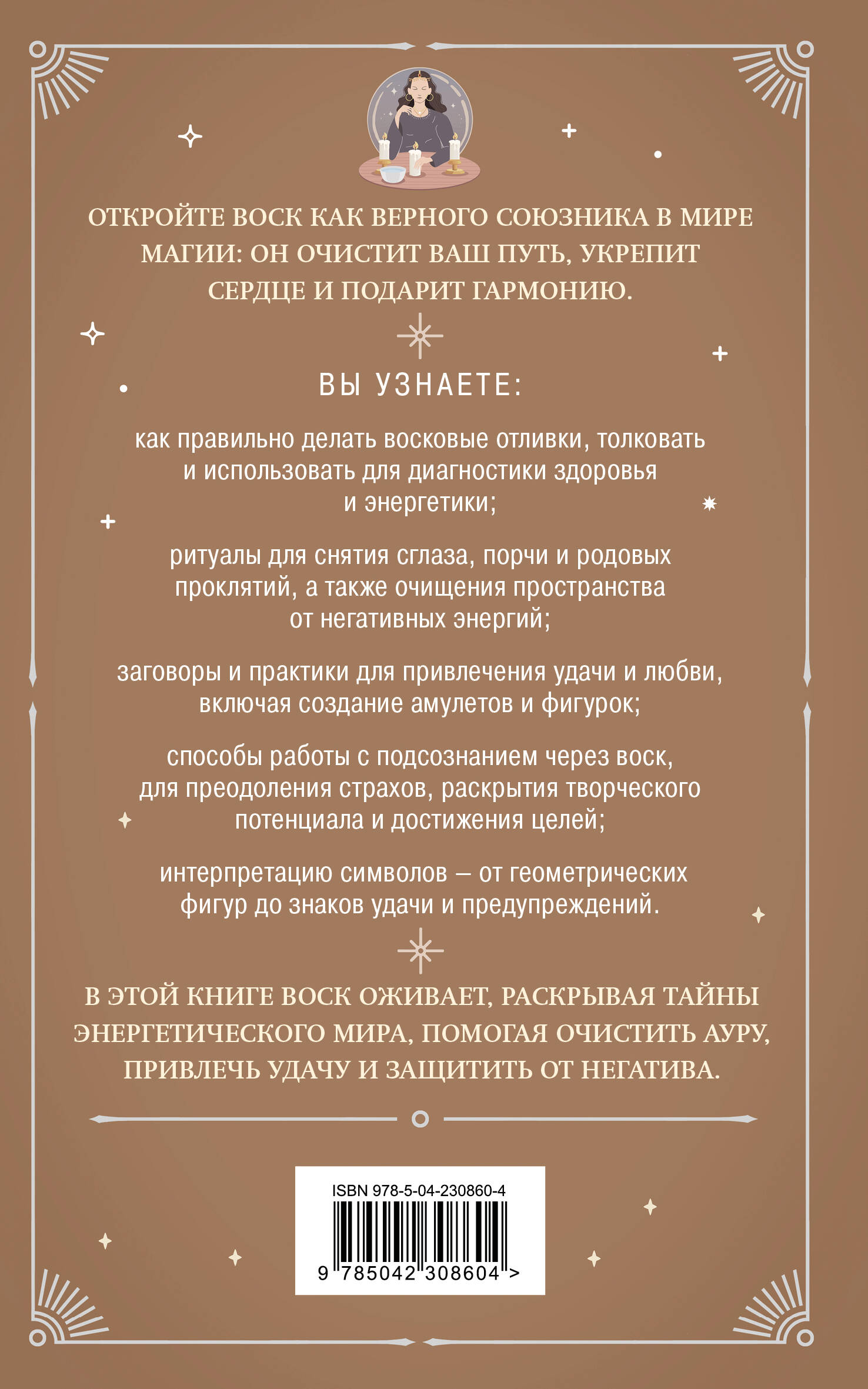 Отливки воском. Толкование, ритуалы, очищение, обереги и заговоры