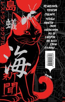 Обложка сзади Осьминог. Смерть знает твое имя. Омнибус Анаит Григорян