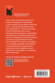 Обложка сзади Таинственный остров Жюль Верн
