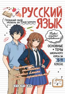 Русский язык: прокачай свой уровень на максимум