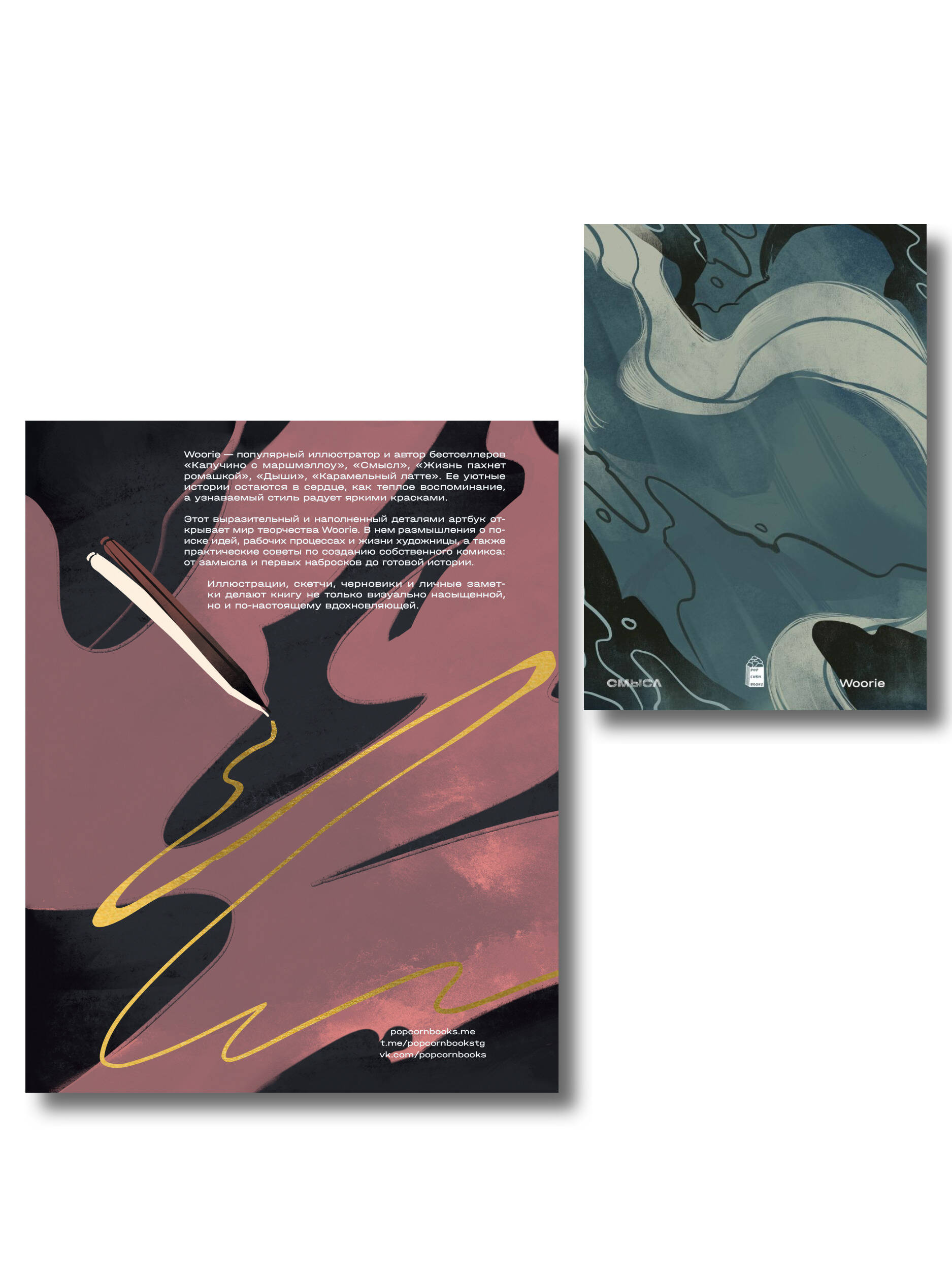 Woorie. Артбук + скетчбук