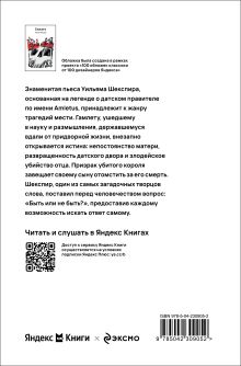 Обложка сзади Гамлет Уильям Шекспир