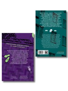 Обложка сзади Комплект из 2-х книг Лишний в его игре + Все не то, чем кажется 