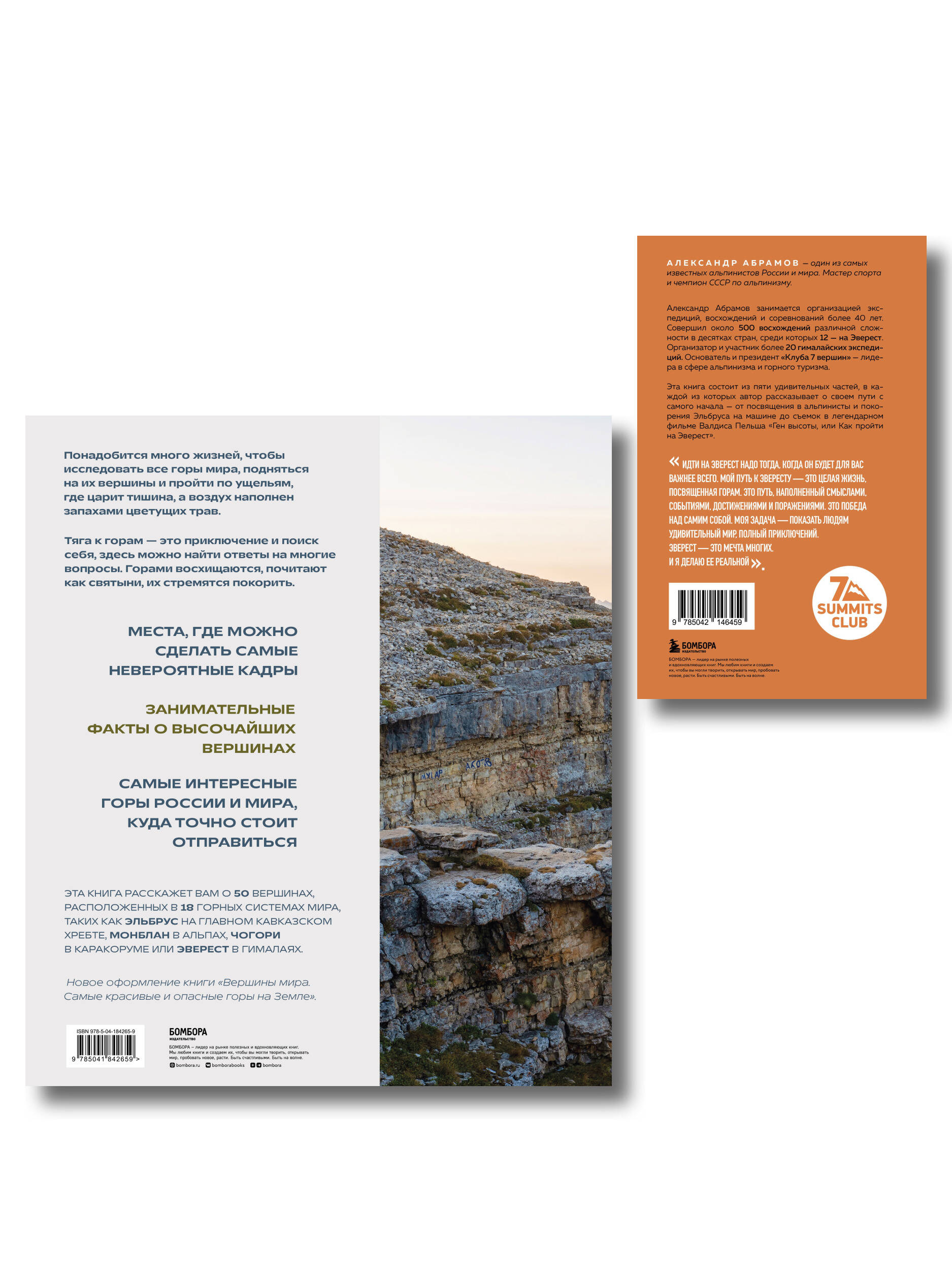 Подарок альпинисту: комплект из 2-х книг (ИК)