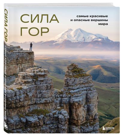Подарок альпинисту: комплект из 2-х книг