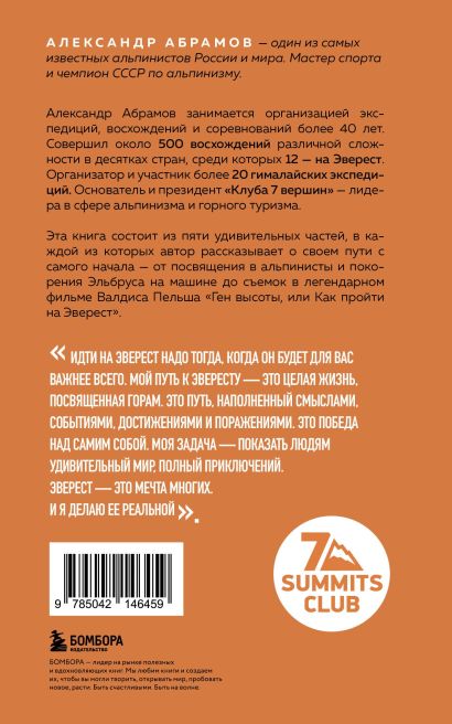 Подарок альпинисту: комплект из 2-х книг