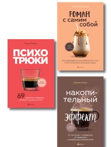 Комплект из 3-х книг серии Кофебук с шоппером (ИК)