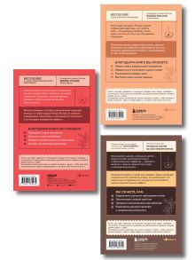 Обложка сзади Комплект из 3-х книг серии Кофебук с шоппером (ИК) Игорь Рызов, Татьяна Мужицкая, Даррен Харди