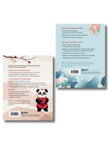 Обложка сзади Комплект из 2-х книг: Прописи: мои первые китайские иероглифы и Китайские прописи для начинающих: введение в иероглифику (ИК) 