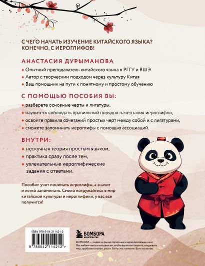 Комплект из 2-х книг: Прописи: мои первые китайские иероглифы и Китайские прописи для начинающих: введение в иероглифику (ИК)
