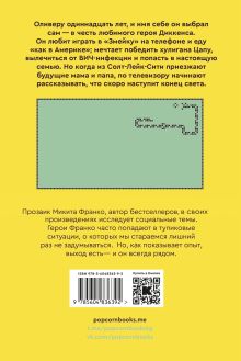 Обложка сзади Скоро конец света + набор открыток 
