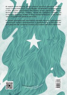 Обложка сзади Дыши + набор закладок 