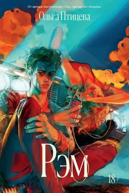 Обложка Комплект Там, где цветет полынь + набор открыток 