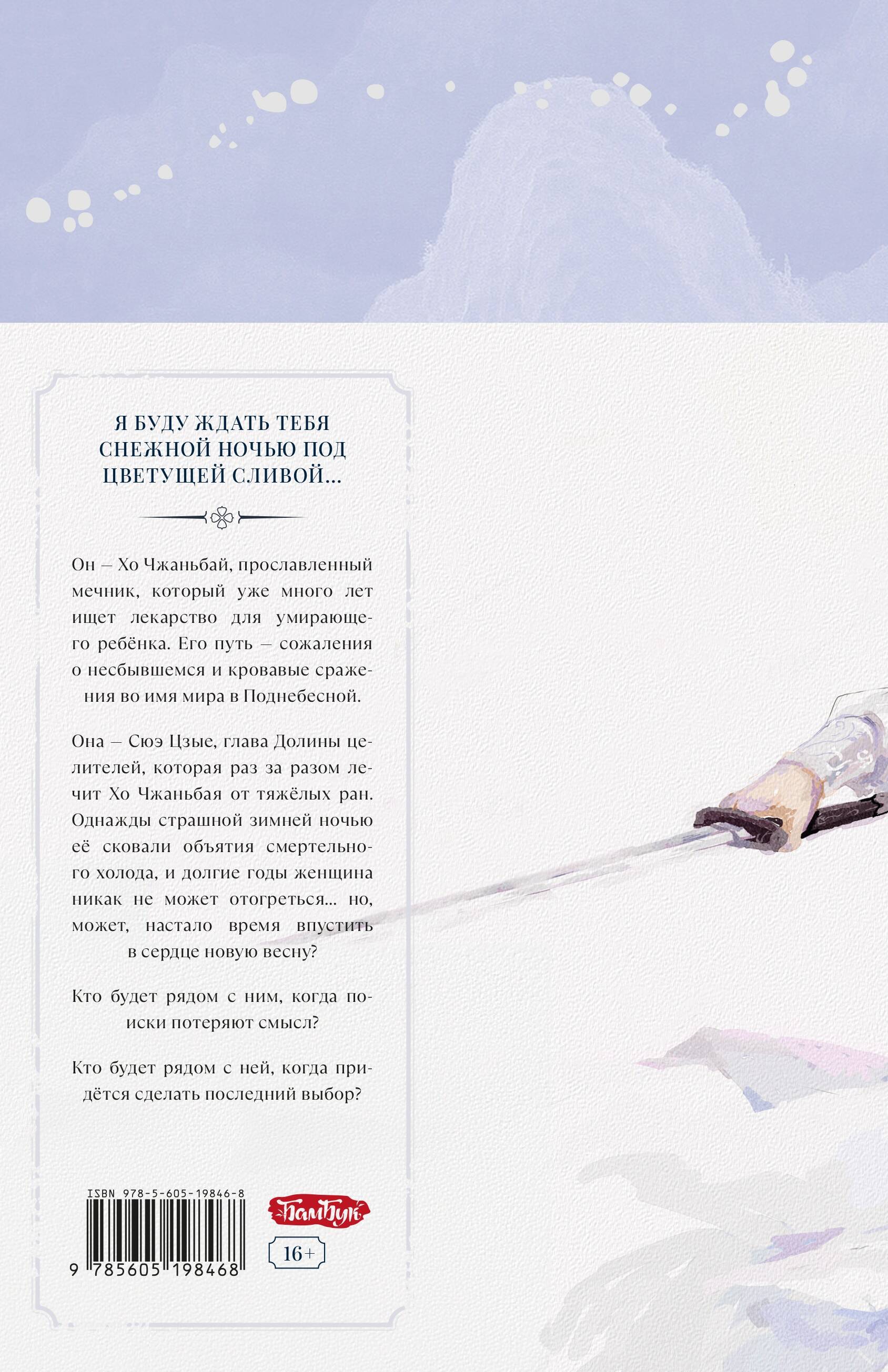 Семь снежных ночей