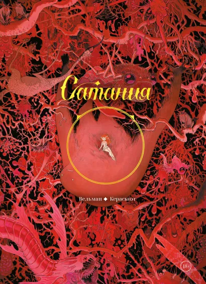 Обложка Сатания 