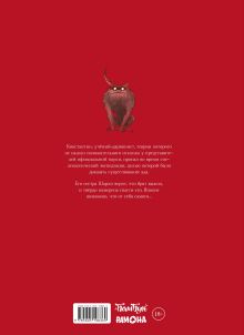 Обложка сзади Сатания 