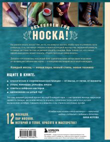 Обложка сзади Время вязать НОСКИ на спицах. 12 нескучных проектов на целый год Анна Котова
