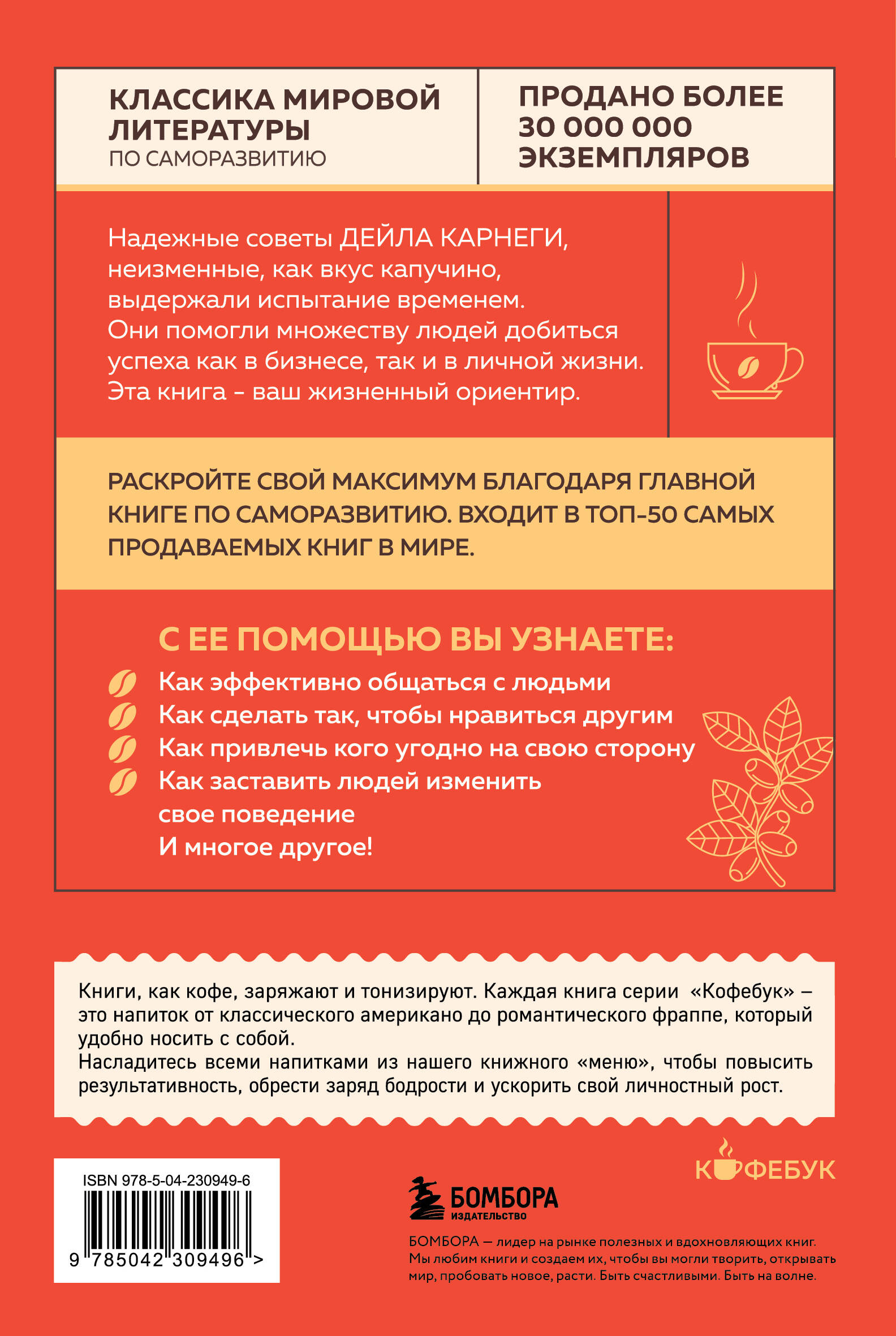 Как завоевывать друзей и оказывать влияние на людей