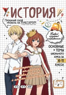 История: прокачай свой уровень на максимум