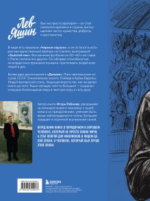 Обложка сзади Лев Яшин. Иллюстрированная биография Игорь Рабинер