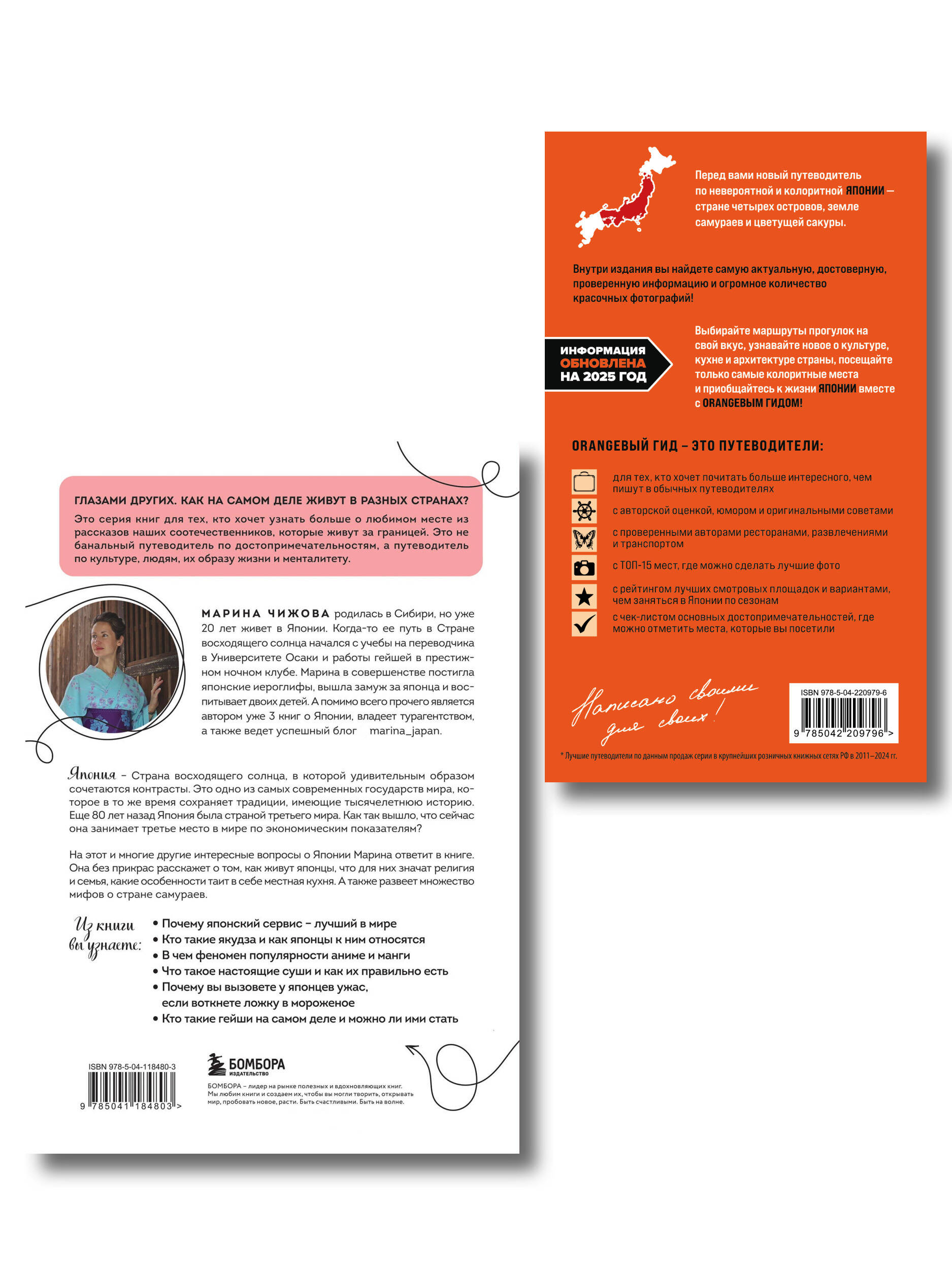 Япония в моем сердце, комплект из 2-х книг (ИК)