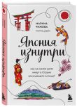 Япония в моем сердце, комплект из 2-х книг