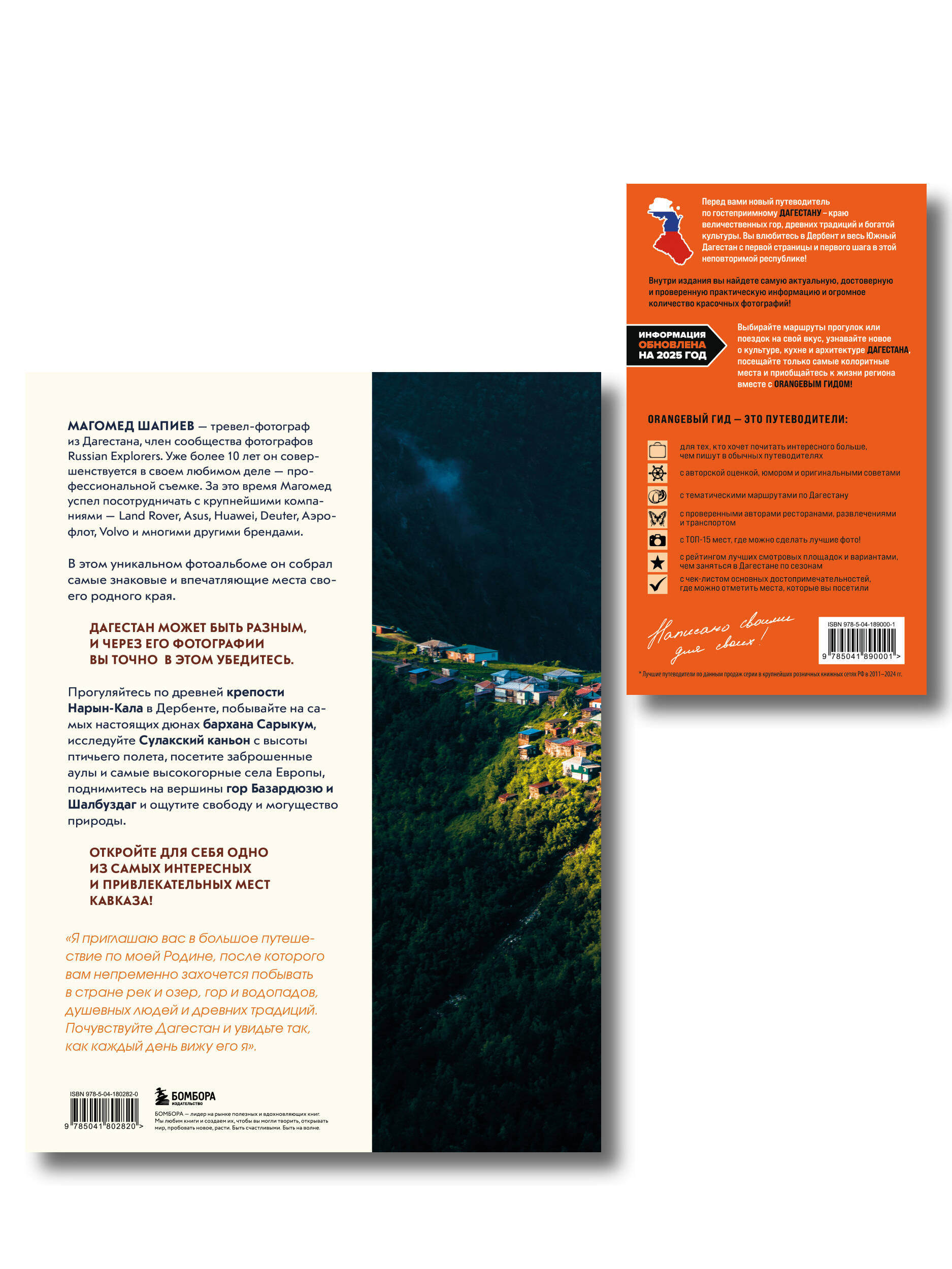 Большое путешествие в Дагестан, комплект из 2-х книг (ИК)