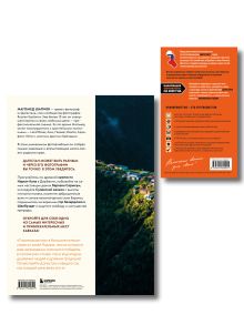 Обложка сзади Большое путешествие в Дагестан, комплект из 2-х книг (ИК) 