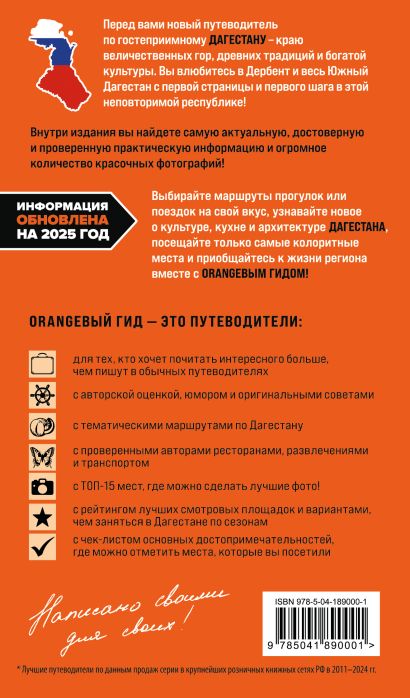 Большое путешествие в Дагестан, комплект из 2-х книг