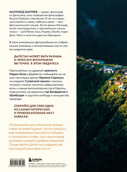 Большое путешествие в Дагестан, комплект из 2-х книг