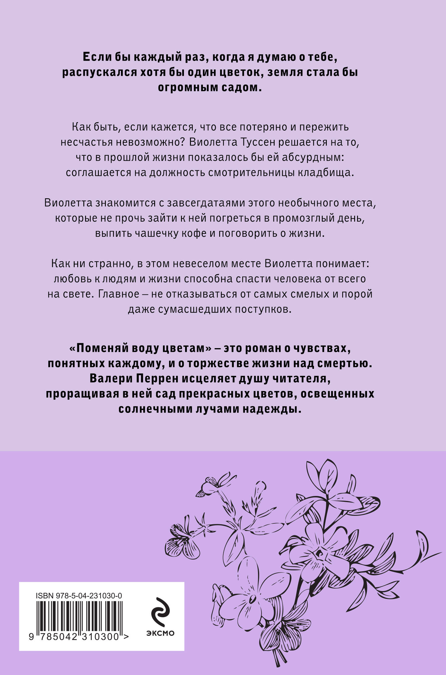 Поменяй воду цветам