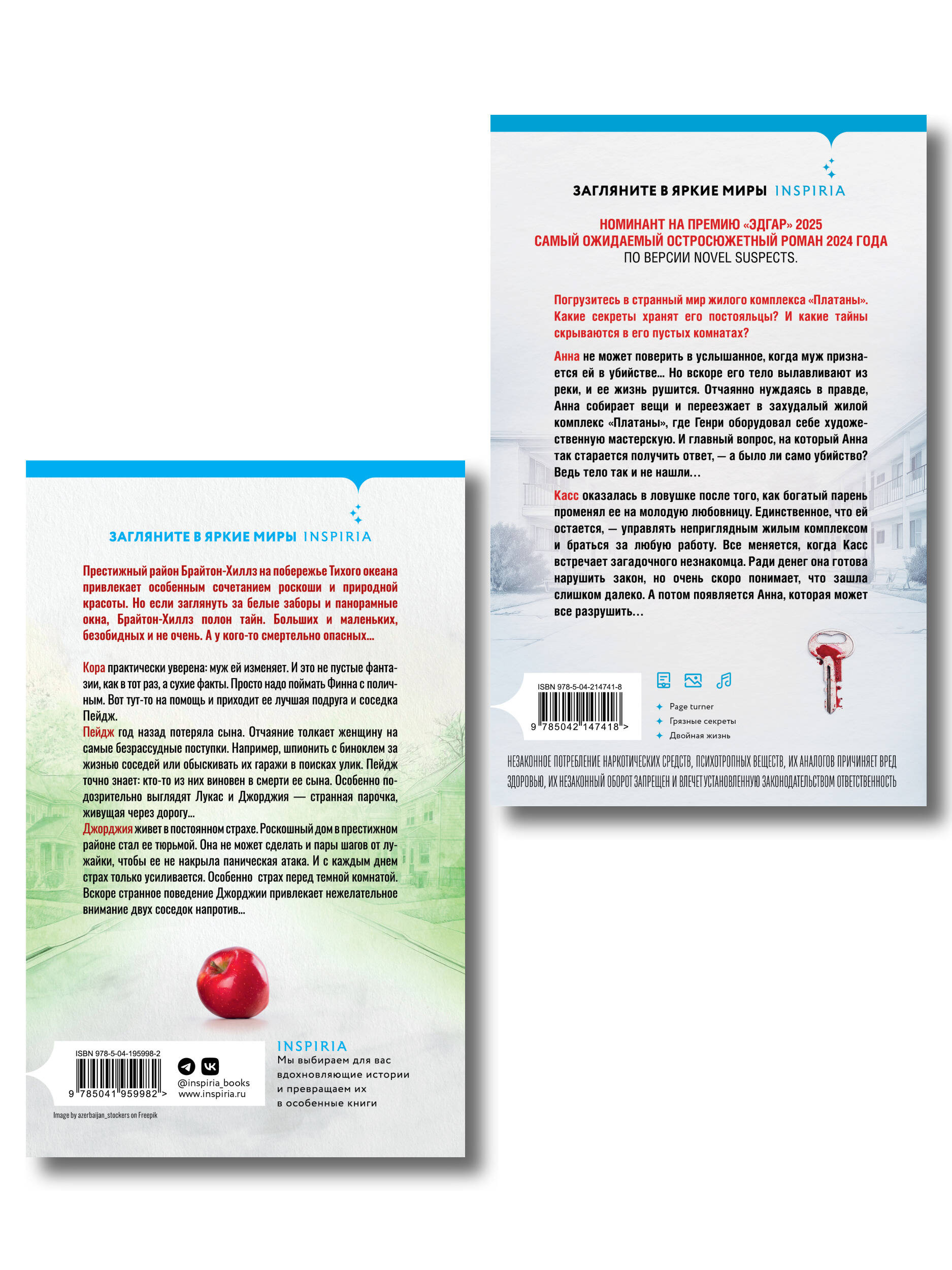 Комплект из 2-х книг Серафины Новы Гласс (На тихой улице, Пустая комната №10)