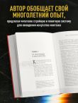 Ритмы резки: Креативный монтаж фильмов