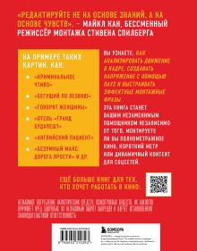 Обложка сзади Ритмы резки: Креативный монтаж фильмов Карен Перлман