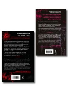 Обложка сзади Комплект из 2-х книг Сары Адам: Танец с дьяволом + Танец с дьяволом. Расплата Сара Адам