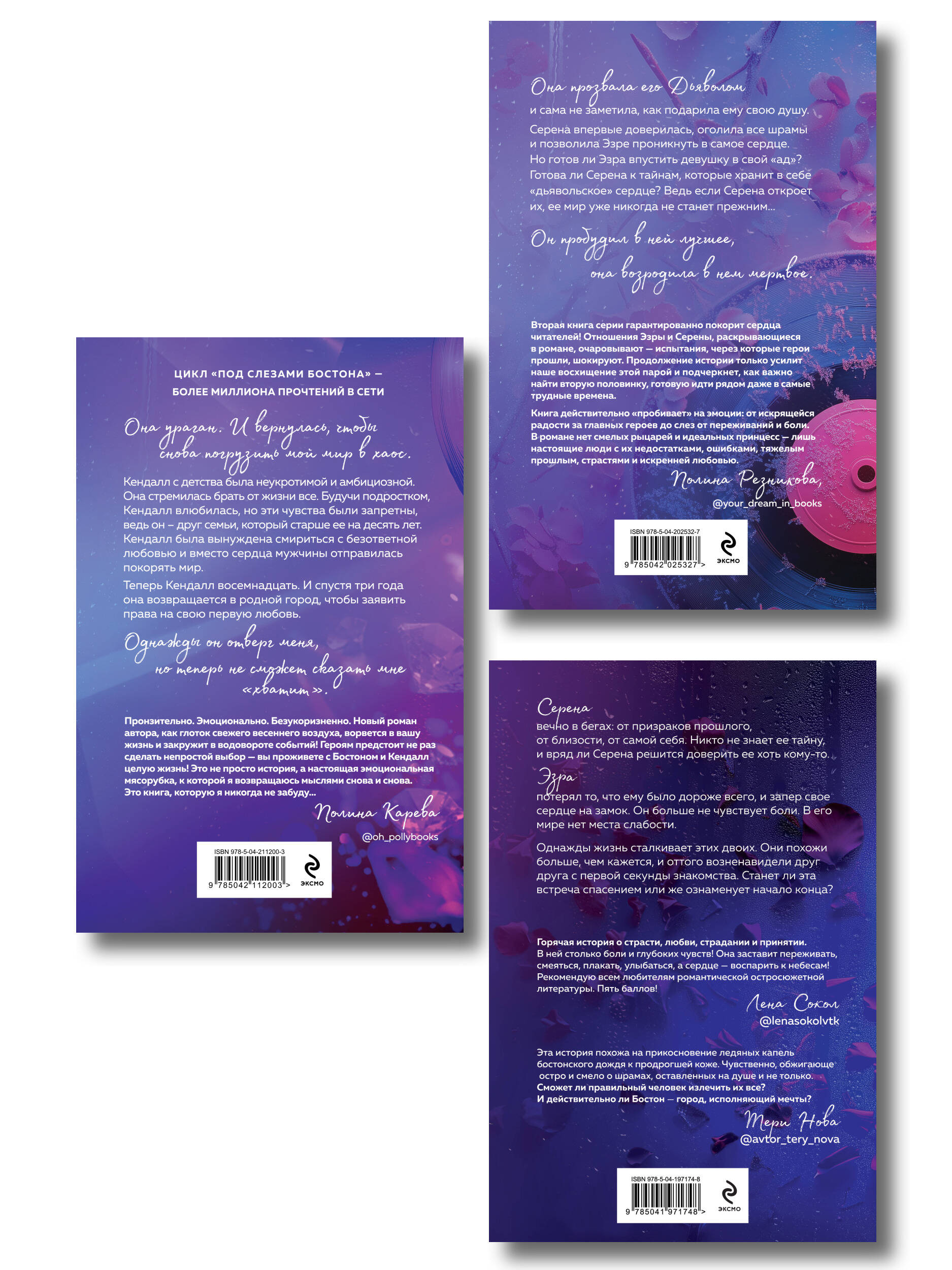 Комплект: Под слезами Бостона. Дьявол не спит + Под слезами Бостона. Больше, чем ад + В сердце Бостона. Демоны внутри нас