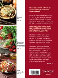 Обложка сзади Готовим в аэрогриле. Более 40 блюд от завтраков до десертов 