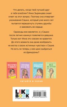 Обложка сзади Комплект из двух книг Нелюбовь сероглазого короля + Френдзона + открытка 