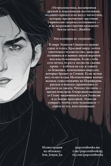 Обложка сзади Комплект из 2-х книг Твоя капля крови + Закон бессмертных 