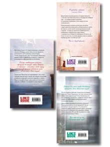 Обложка сзади Комплект из трех книг в альтернативной обложке: Влюбить за 90 секунд + Нелюбовь сероглазого короля + Мой первый круиз 